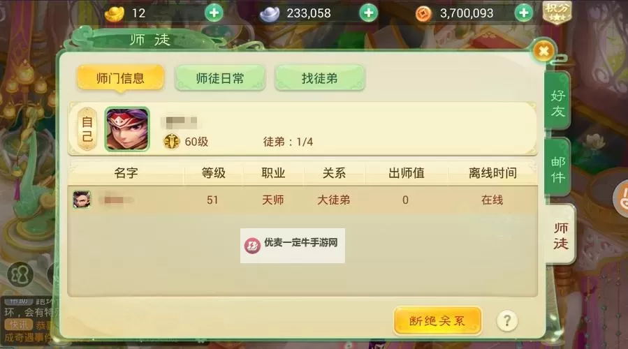 《生存要塞》师徒玩法详解：怎么拜师？怎么收徒？图2