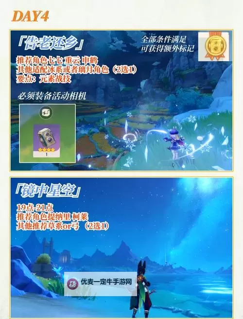 《原神》画外旅照浮露之章第七天攻略图1