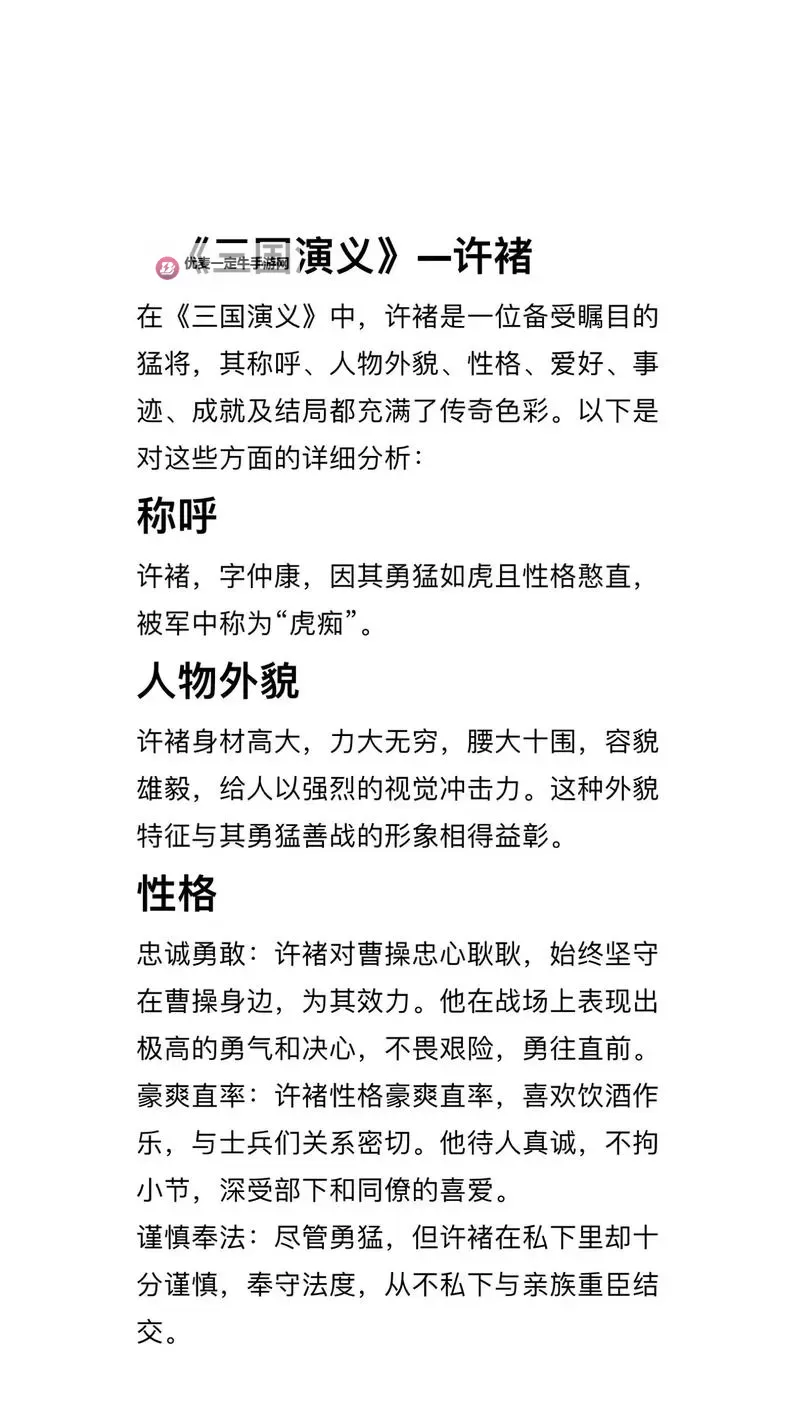 《真三国无双7》许褚玩法及连招心得 许褚怎么用图1