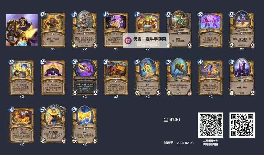 《炉石传说》圣契灌注骑卡组推荐图1