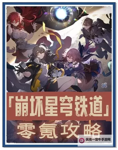 《崩坏星穹铁道》2.6虚构叙事其三阵容推荐图1