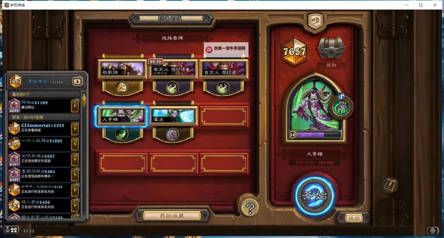 《炉石传说》球霸野猪瞎卡组分享 球霸野猪瞎怎么构筑图1