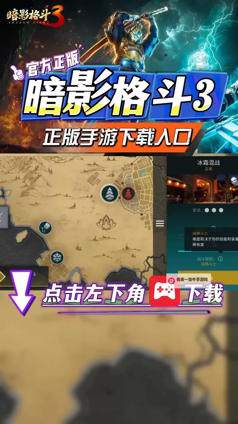 暗影格斗3电脑版 电脑玩暗影格斗3模拟器下载、安装攻略教程图1