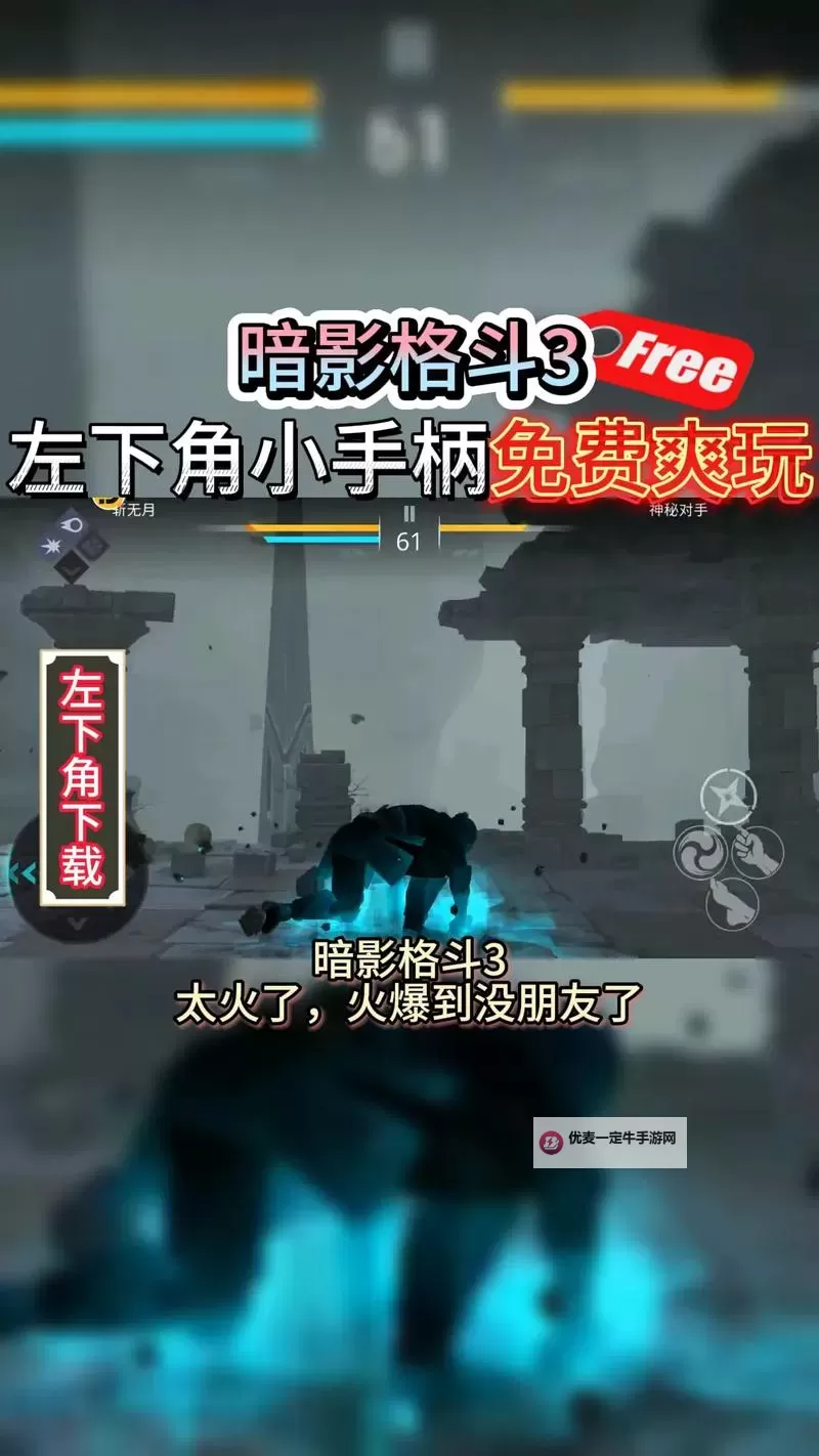 暗影格斗3电脑版 电脑玩暗影格斗3模拟器下载、安装攻略教程图2